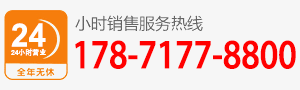 廠家直銷熱線:178-7177-8800